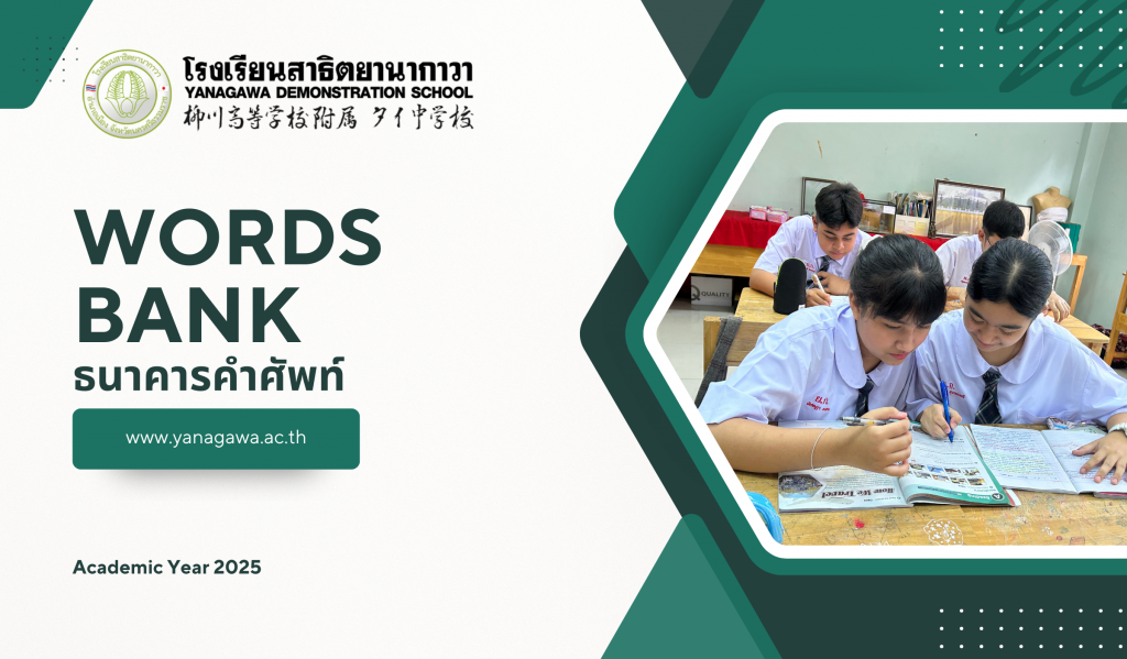 กิจกรรมธนาคารคำศัพท์